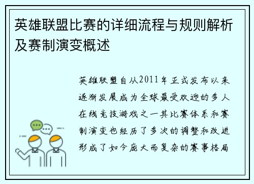 英雄联盟比赛的详细流程与规则解析及赛制演变概述